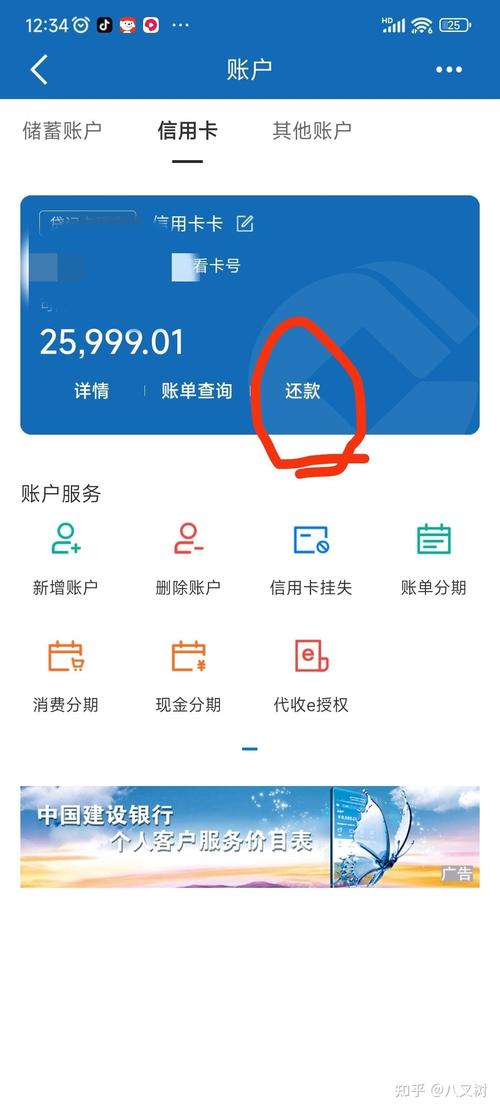 建行怎么查看信用卡还欠多少款项