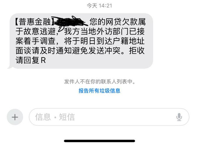 凡普金融发短信的目的是什么？