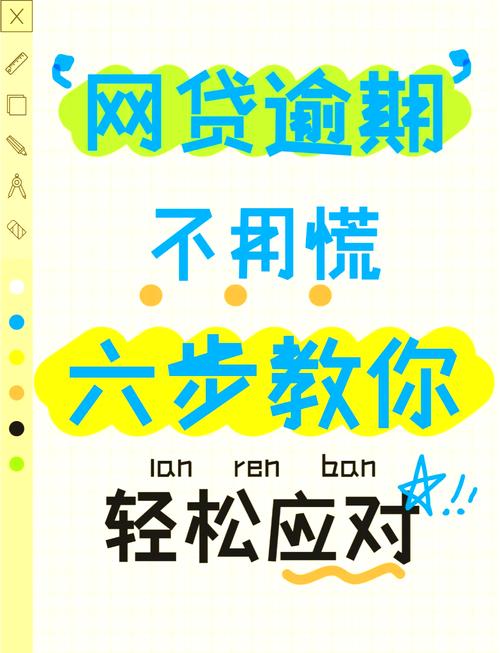 网捷贷逾期找法务有用吗?如何有效解决逾期问题?