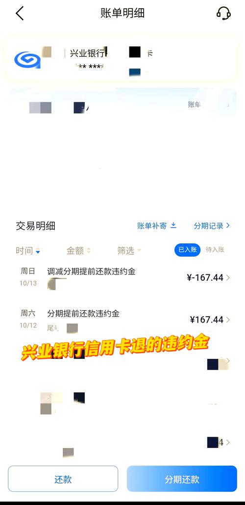 兴业银行信用卡提前还款怎么操作