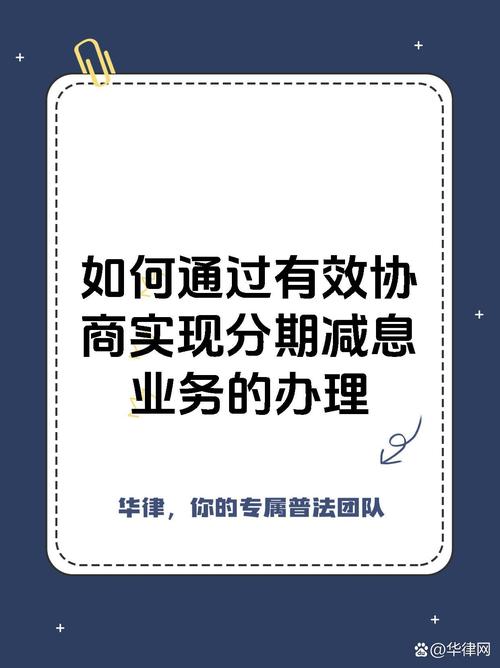 律师帮协商分期是真的吗?可信吗?