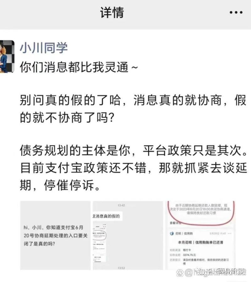 花呗借呗协商不同意怎么办才好呢
