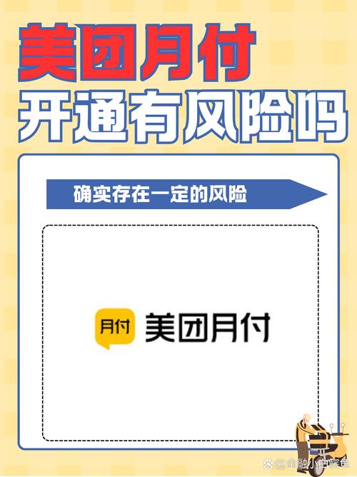 美团月付上征信吗？详解影响与注意事项