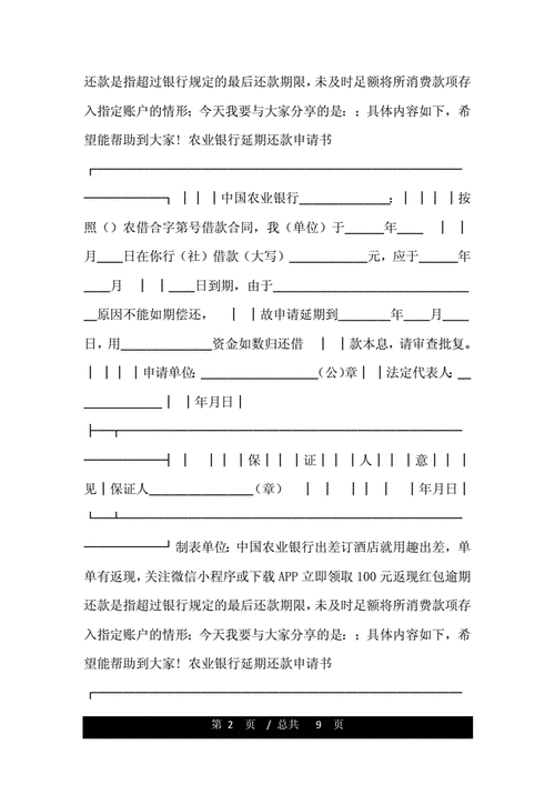 农业银行房贷申请延期还款的流程及所需材料