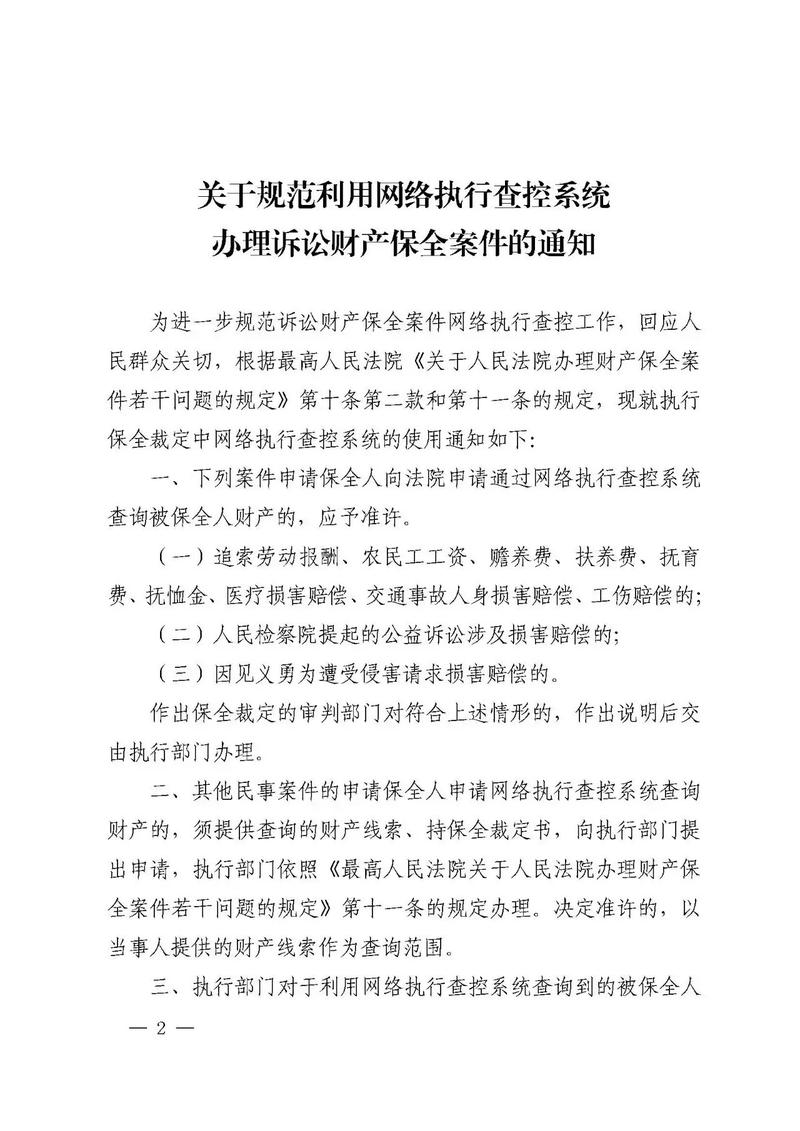 因欠债被申请财产保全会短信通知吗？详解相关通知流程
