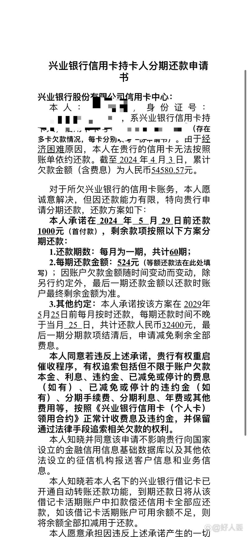 好分期提前还款违约金是多少?具体计算方法有哪些?