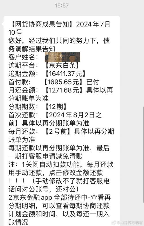网贷逾期后,谈二次分期是什么意思?如何操作?