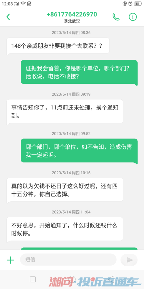 利信金融打电话到单位怎么办