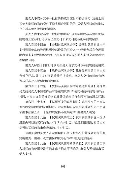 民法典关于贷款二次分期