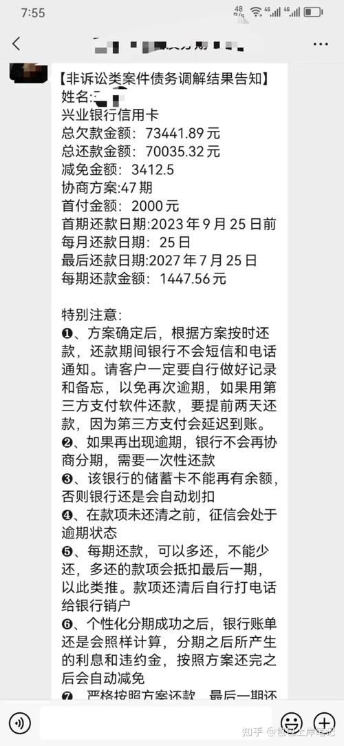 兴业银行信用卡逾期能协商分期吗