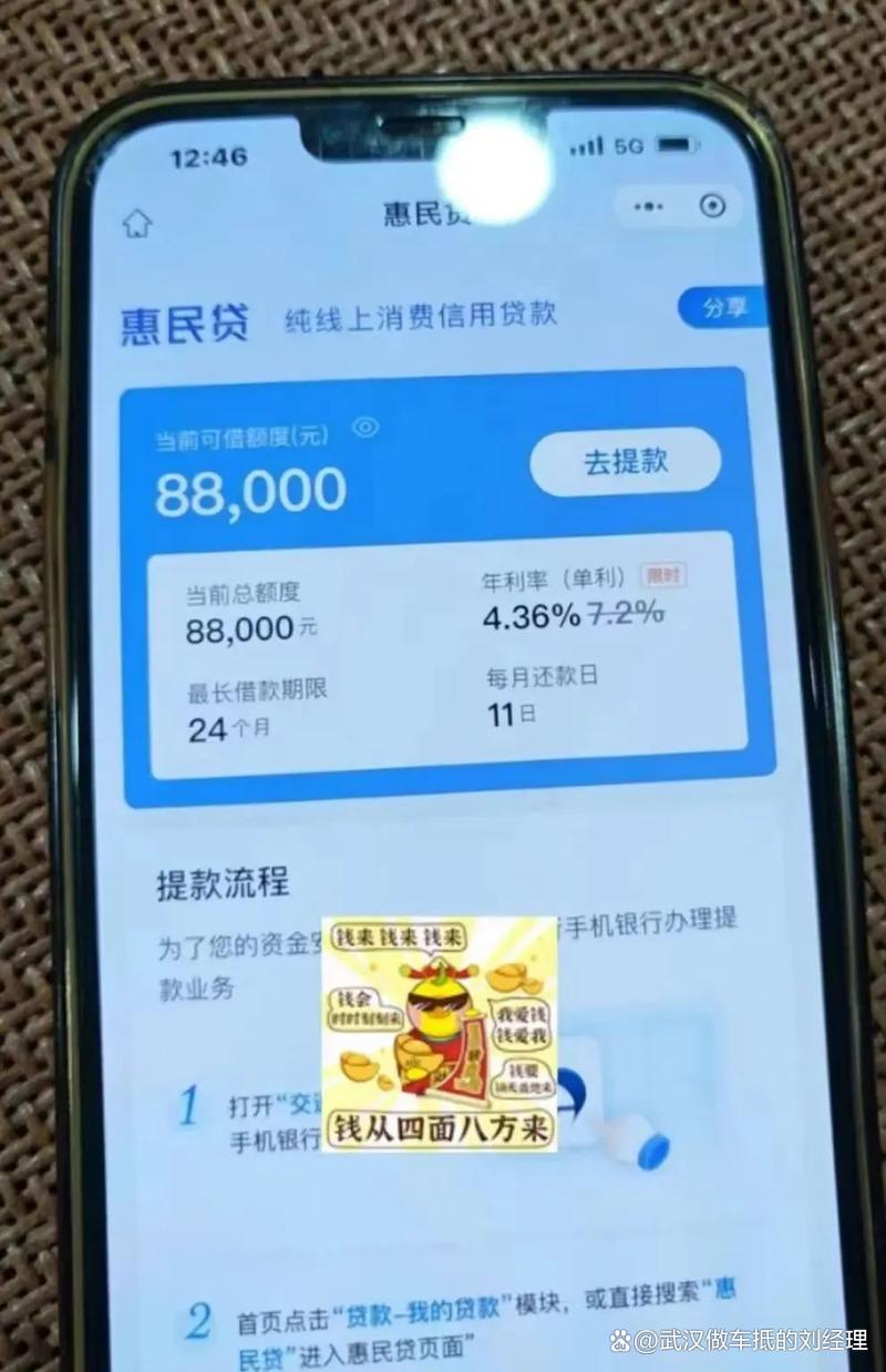 交通银行惠民贷宽限期