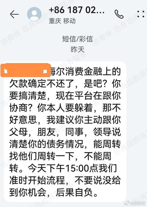 消费金融催收上门