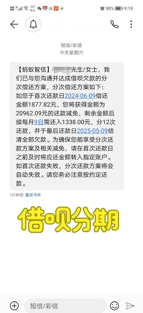 借呗能不能协商分期