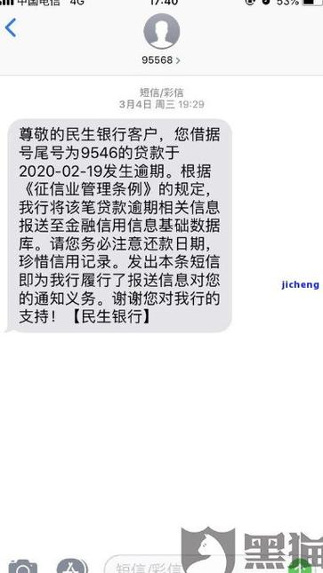 民生银行可以逾期多久