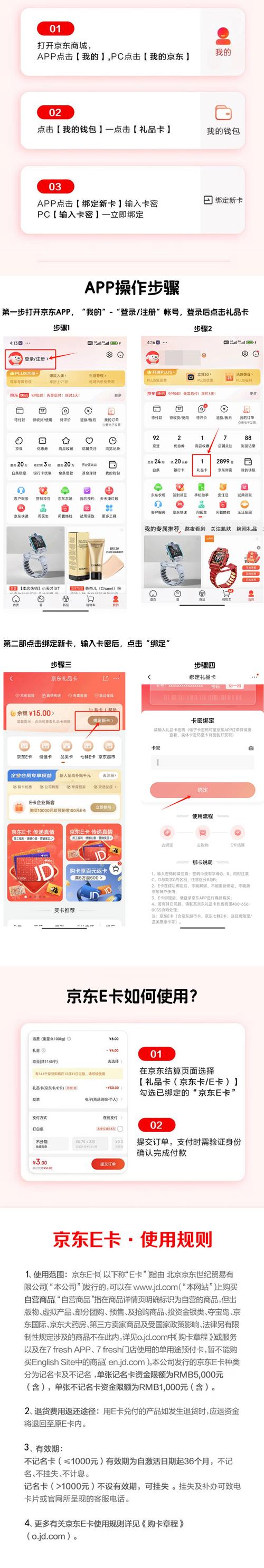 如何延期京东e卡还款时间的步骤是什么？