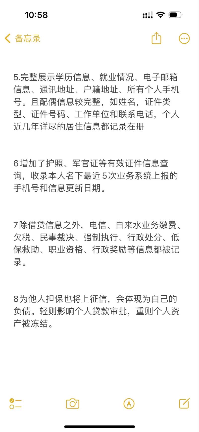 征信最新规定2024要注意哪些事项