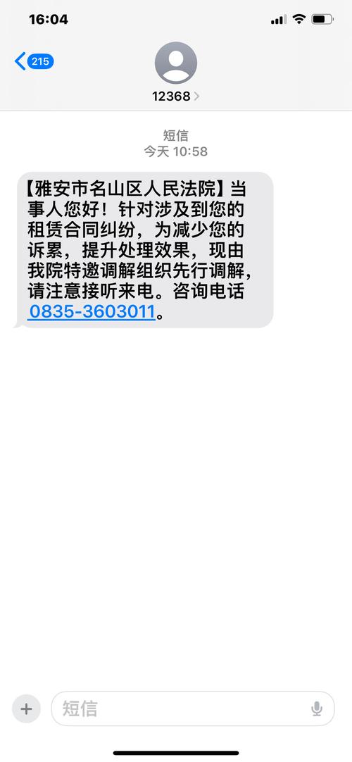 收到一个重庆黔江区君坤调解中心的短信,内容是诉少调解,该怎么处理?