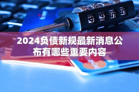 中行负债新规有哪些重要变化