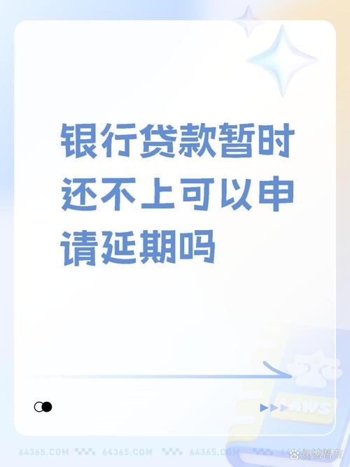 工商银行贷款可以延期吗