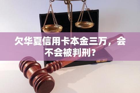 信用卡本金欠3万怎么办?