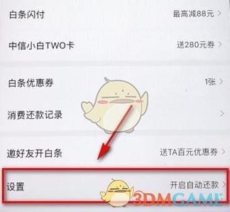 京东白条还款有哪些付款方式可选择