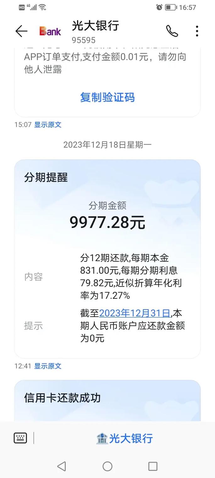 2024年光大信用卡逾期利息多少