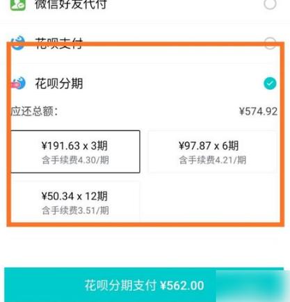 得物分期付款是怎么分期