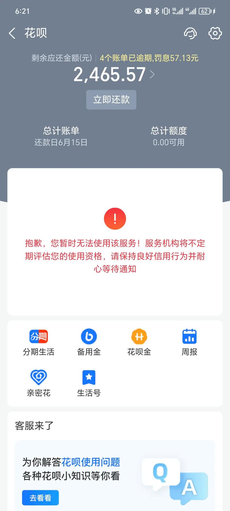 欠支付宝花呗收到法院起诉短信怎么办