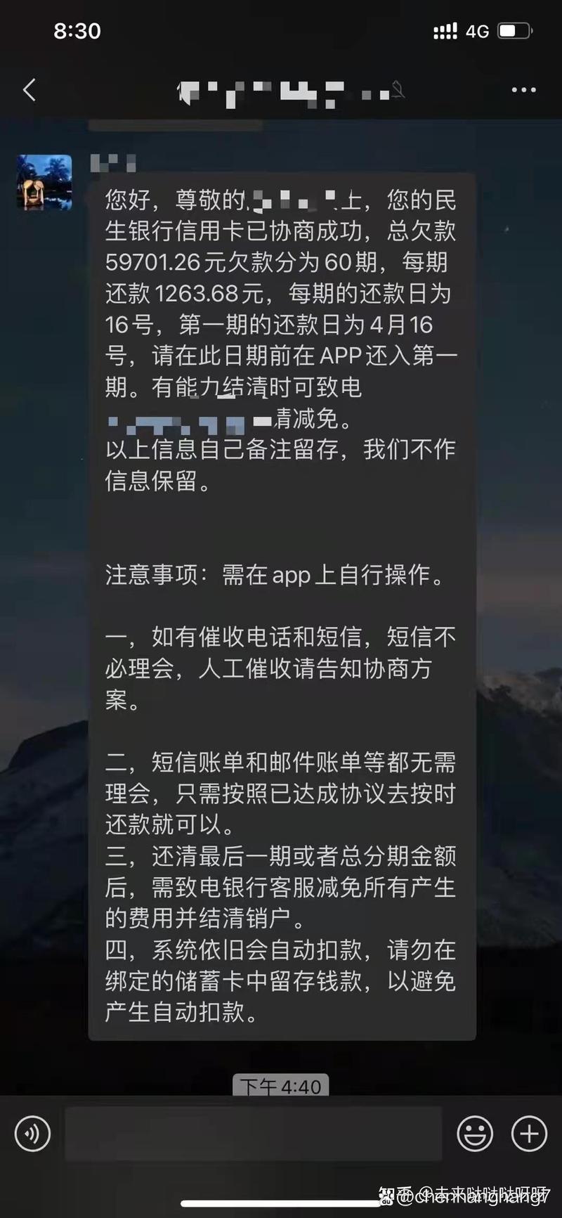 民生银行提醒逾期短信应该如何处理