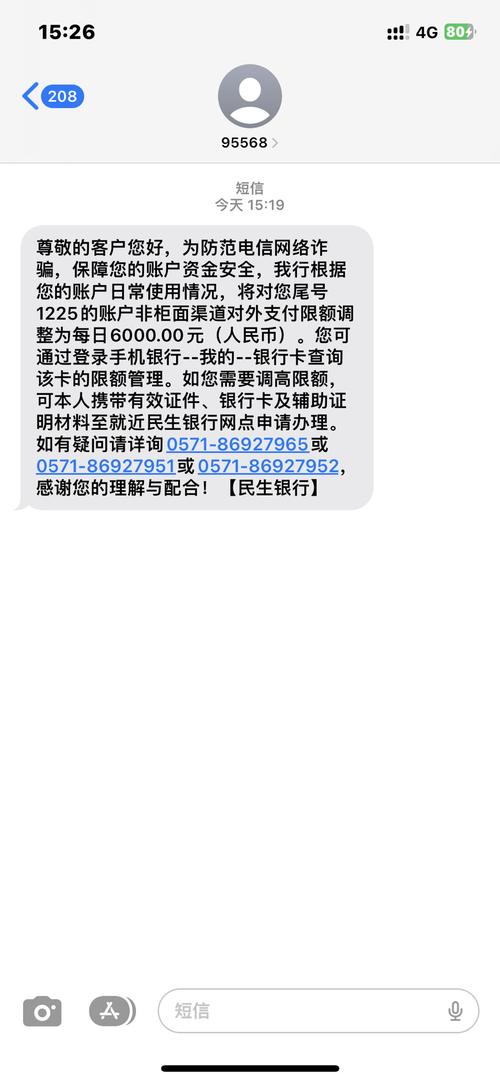民生银行提醒逾期短信应该如何处理