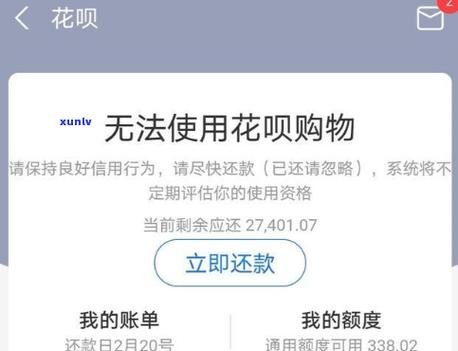 花呗分期还款逾期了会怎么样?后果与解决方法分析