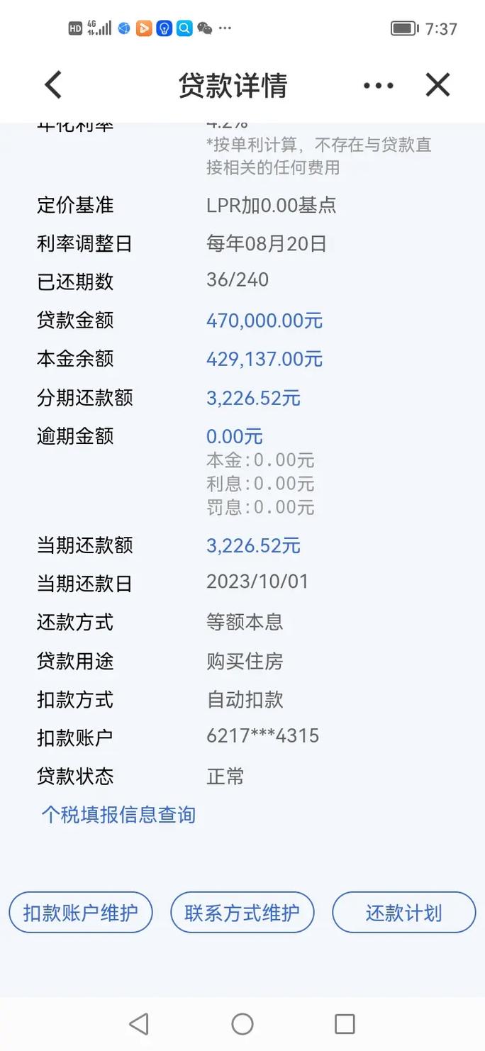 建设银行房贷还款日可以延期几天之内