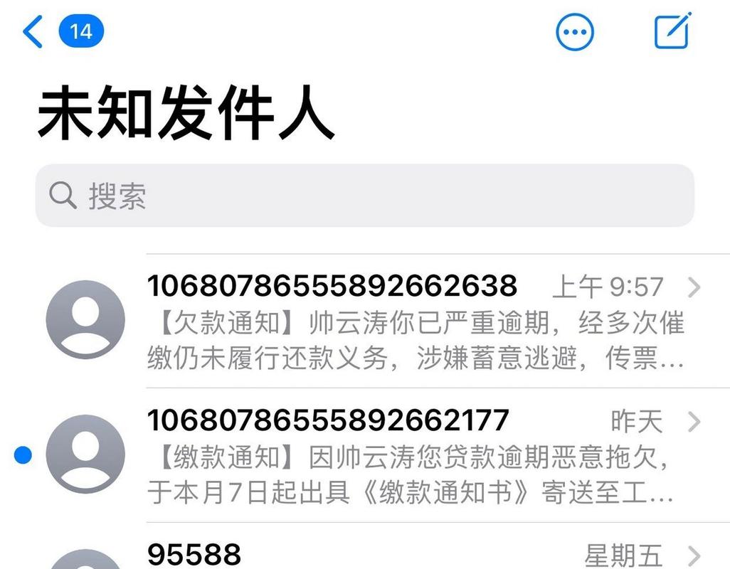 尚诚消费金融催款短信内容真实案例分析