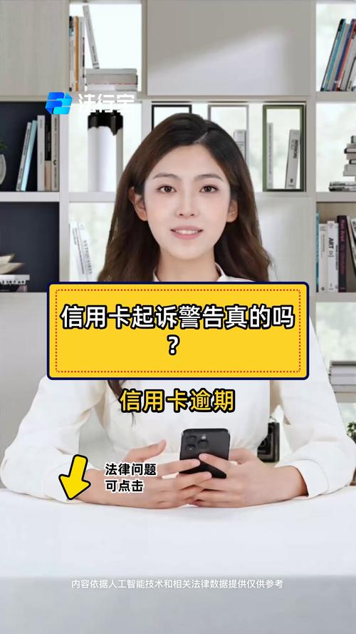 中国信用卡起诉我是真的吗?如何应对?