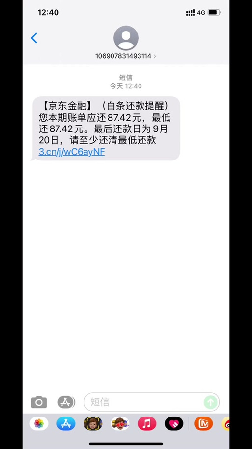 京东金融发短信还款真的假的怎么处理？如何应对？