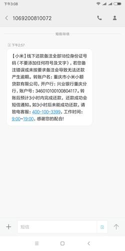 小米金融协商还本金是真的吗吗