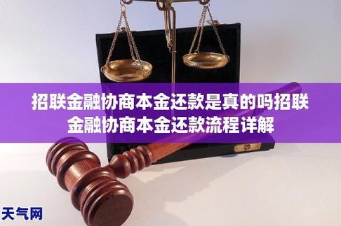 小米金融协商还本金是真的吗吗