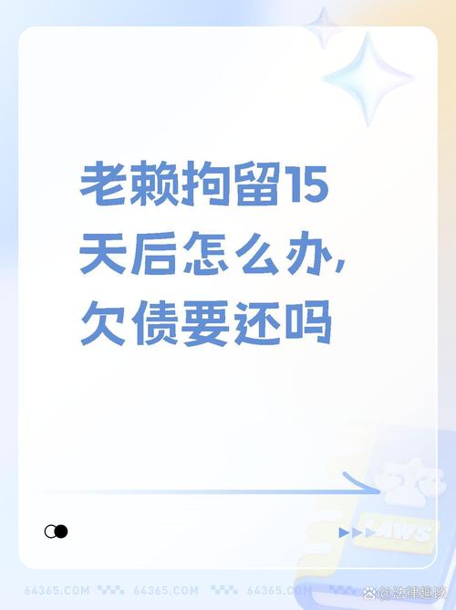 老赖一般几年解除债务限制?