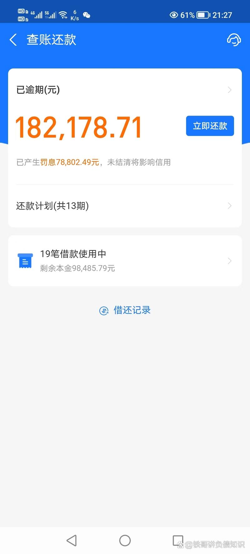 借呗逾期4天就催收了