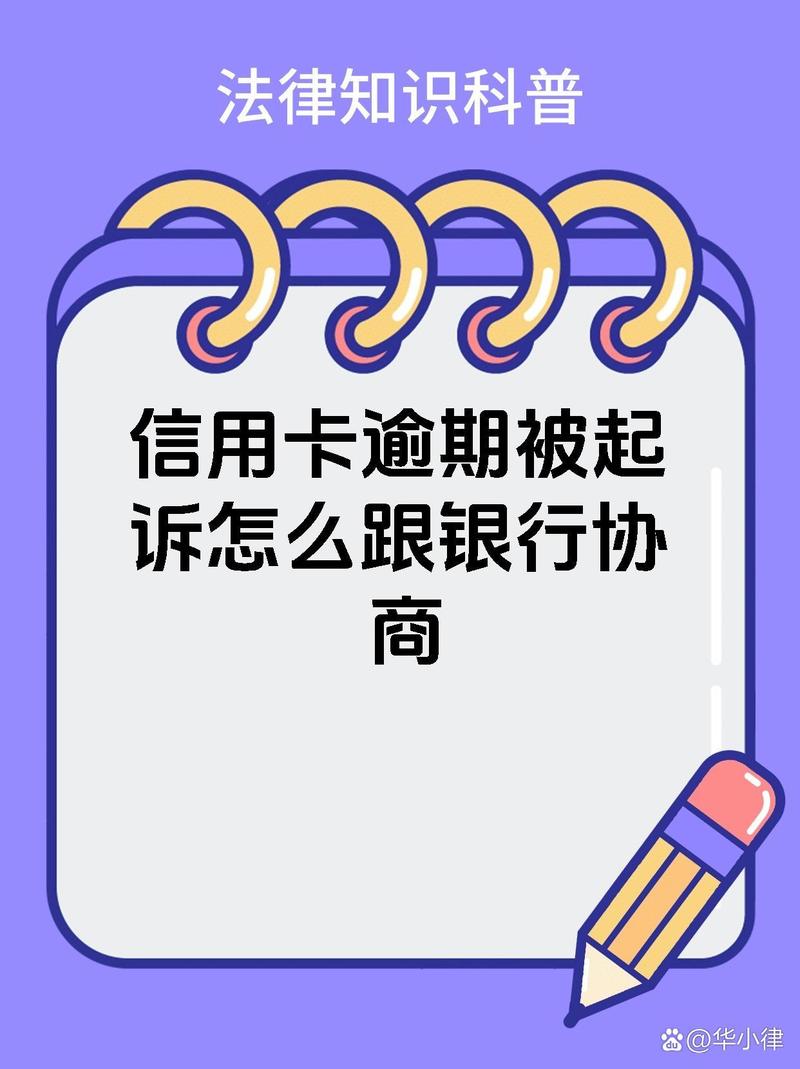 逾期了怎么和银行沟通才能有效解决问题