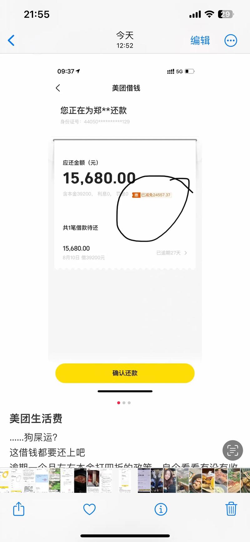 美团晚2天还款没事吧