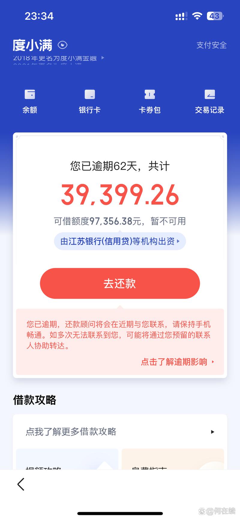 中国有多少人负债逾期2024