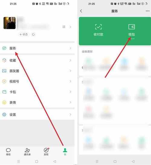 微信分付协商还款怎么操作