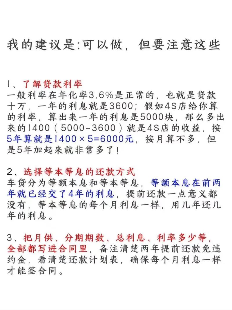 车贷5年2年免息选等额本息还是等本等息怎么选择最划算