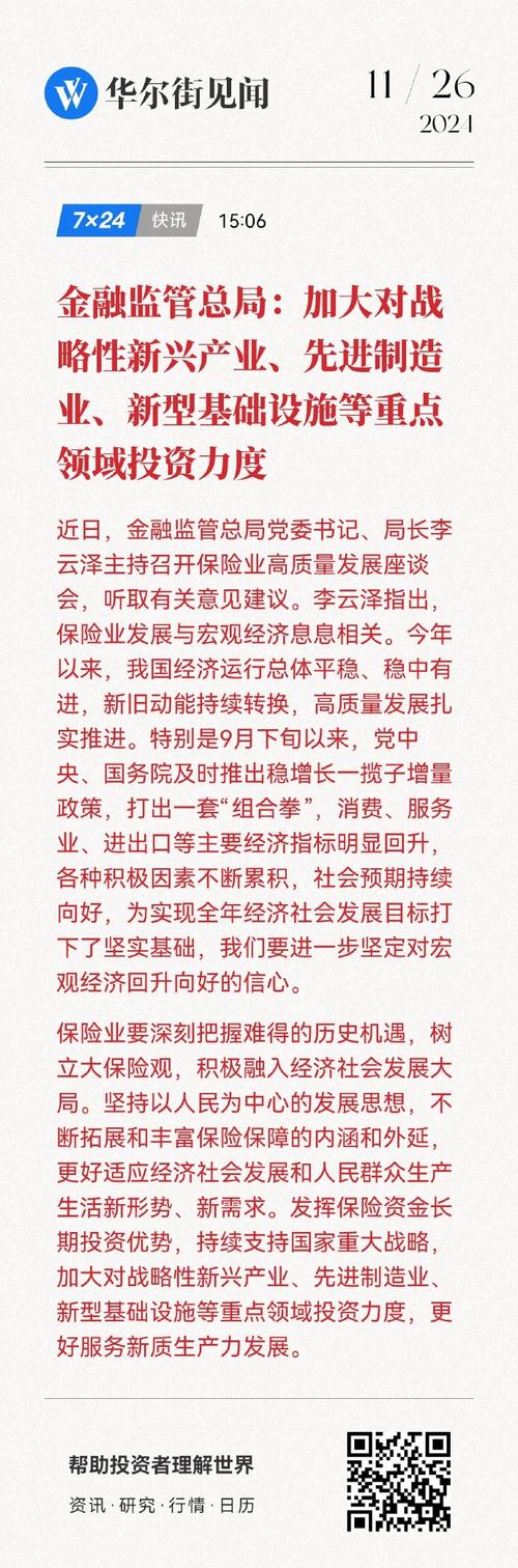 国家对网贷的最新法规