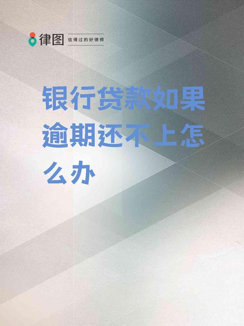 银行贷款催收的法律法规有哪些及如何应对