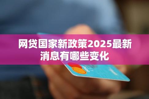 12月国家出台网贷