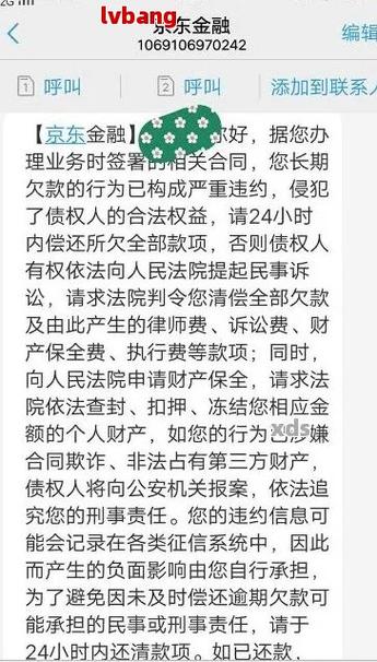 京东没有逾期,可以协商分期吗?