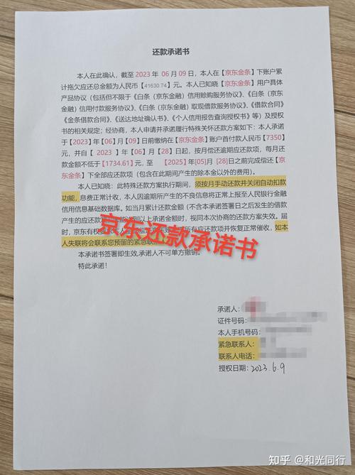 京东没有逾期,可以协商分期吗?