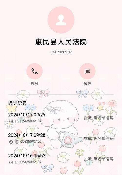 0105307开头的电话是法院的电话吗?